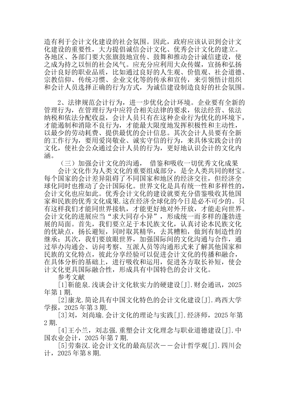 “义”与“利”含义研究_第3页