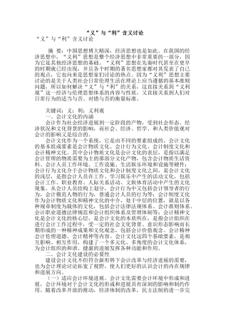“义”与“利”含义研究