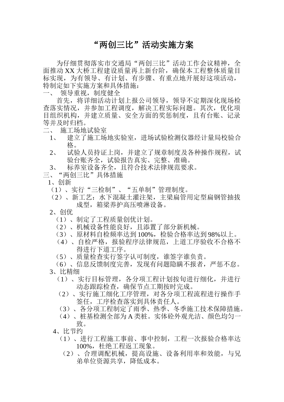 “两创三比”活动实施方案_第1页