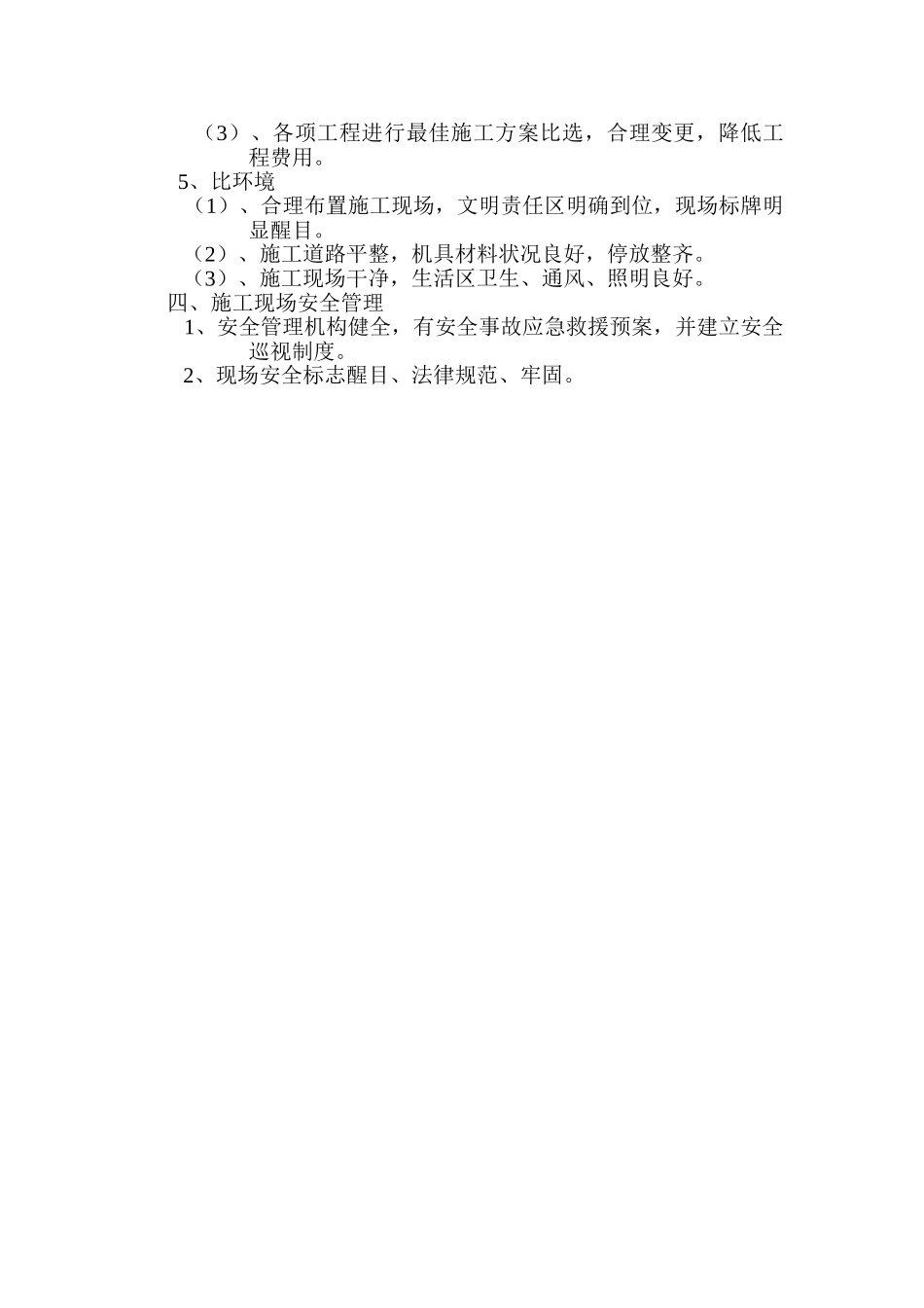 “两创三比”活动实施方案_第2页