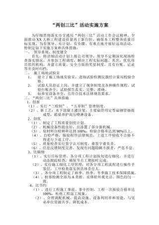 “两创三比”活动实施方案