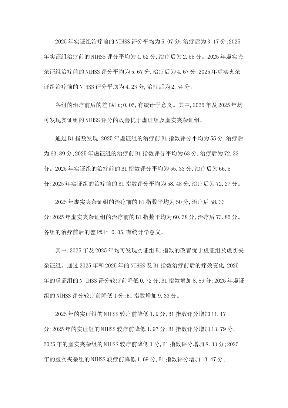 “中风一体化”治疗缺血性卒中的临床疗效观察_第2页