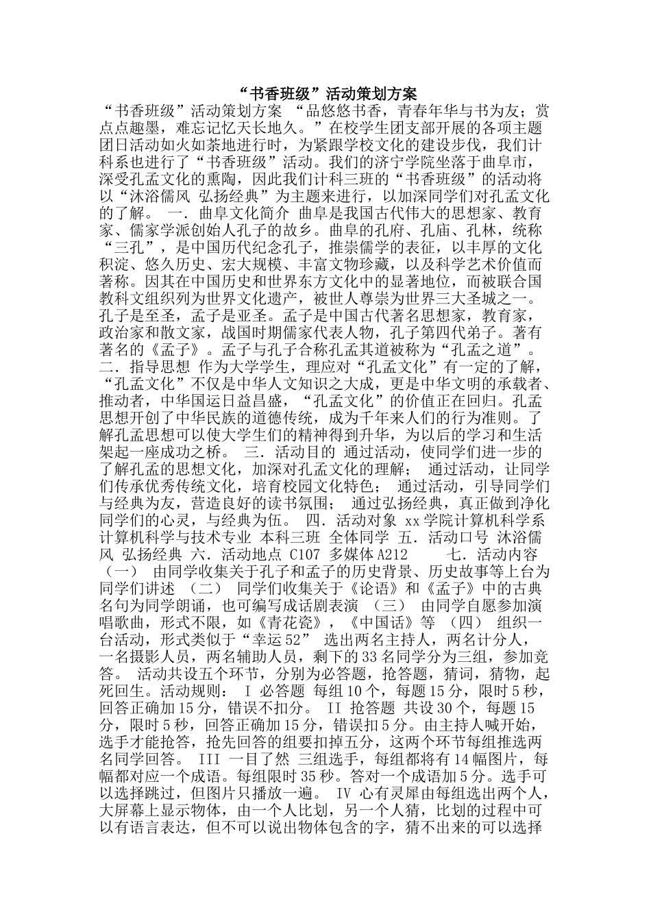 “书香班级”活动策划方案_第1页