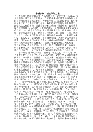 “书香班级”活动策划方案