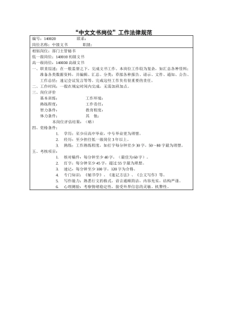 “中文文书岗位”工作规范