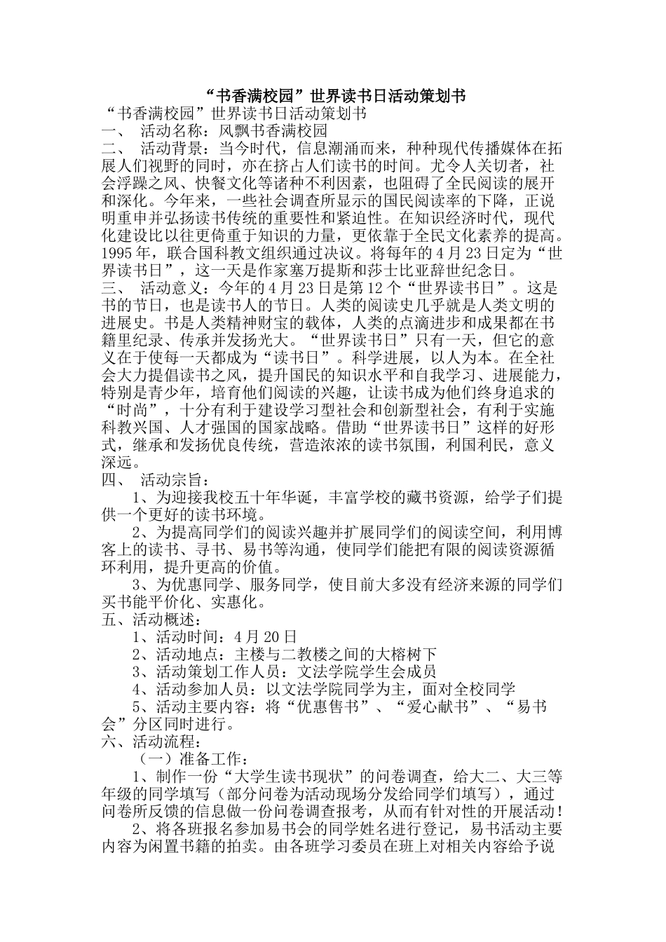 “书香满校园”世界读书日活动策划书_第1页