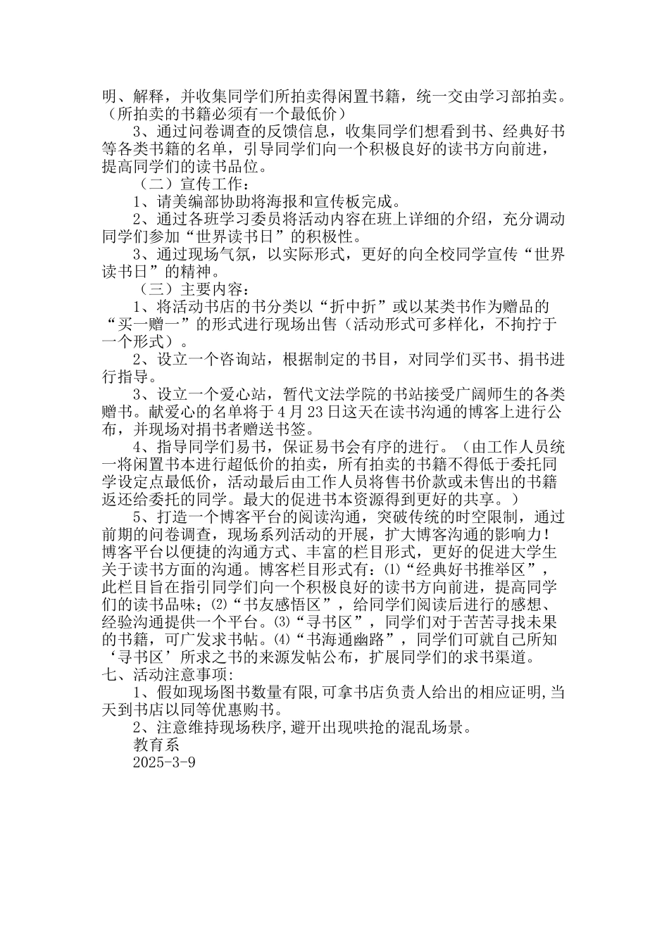 “书香满校园”世界读书日活动策划书_第2页