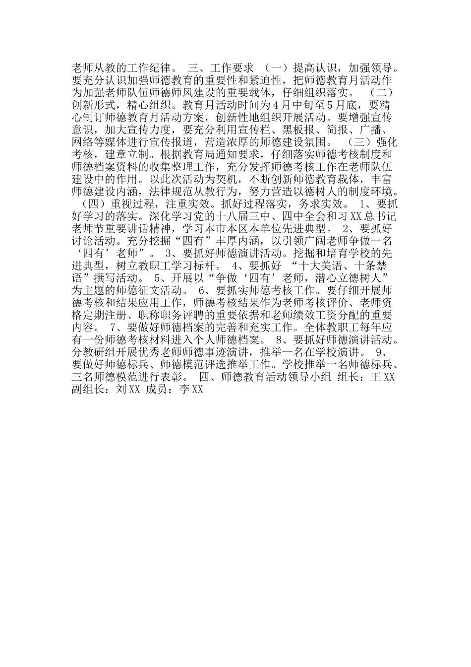 “争做‘四有’教师-潜心立德树人”师德教育活动方案_第2页