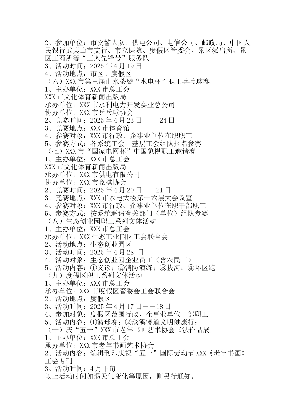 “五一”国际劳动节活动方案_第2页