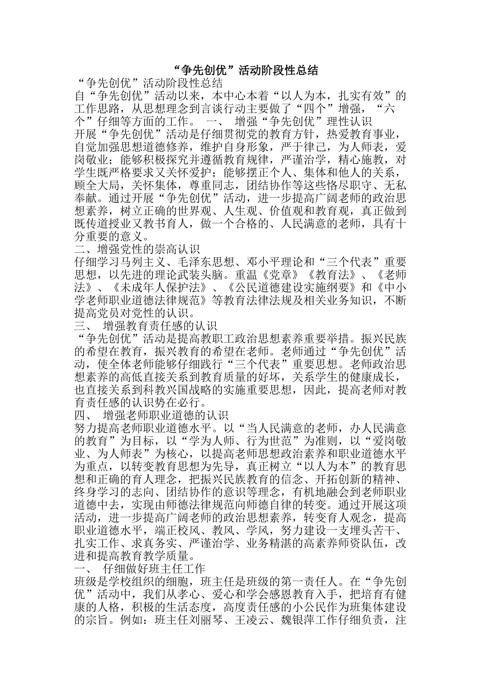 “争先创优”活动阶段性总结_第1页