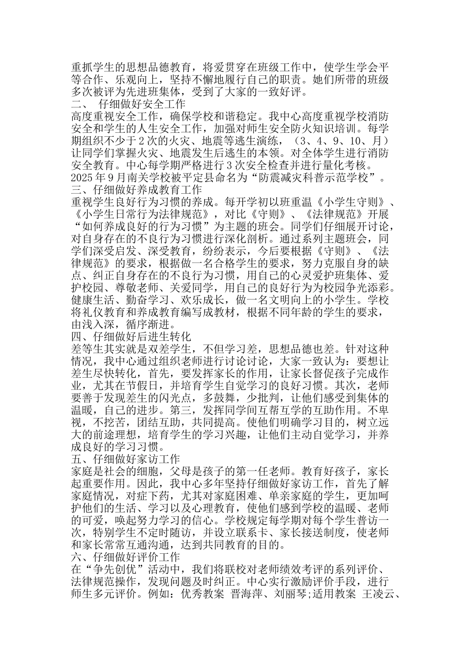 “争先创优”活动阶段性总结_第2页