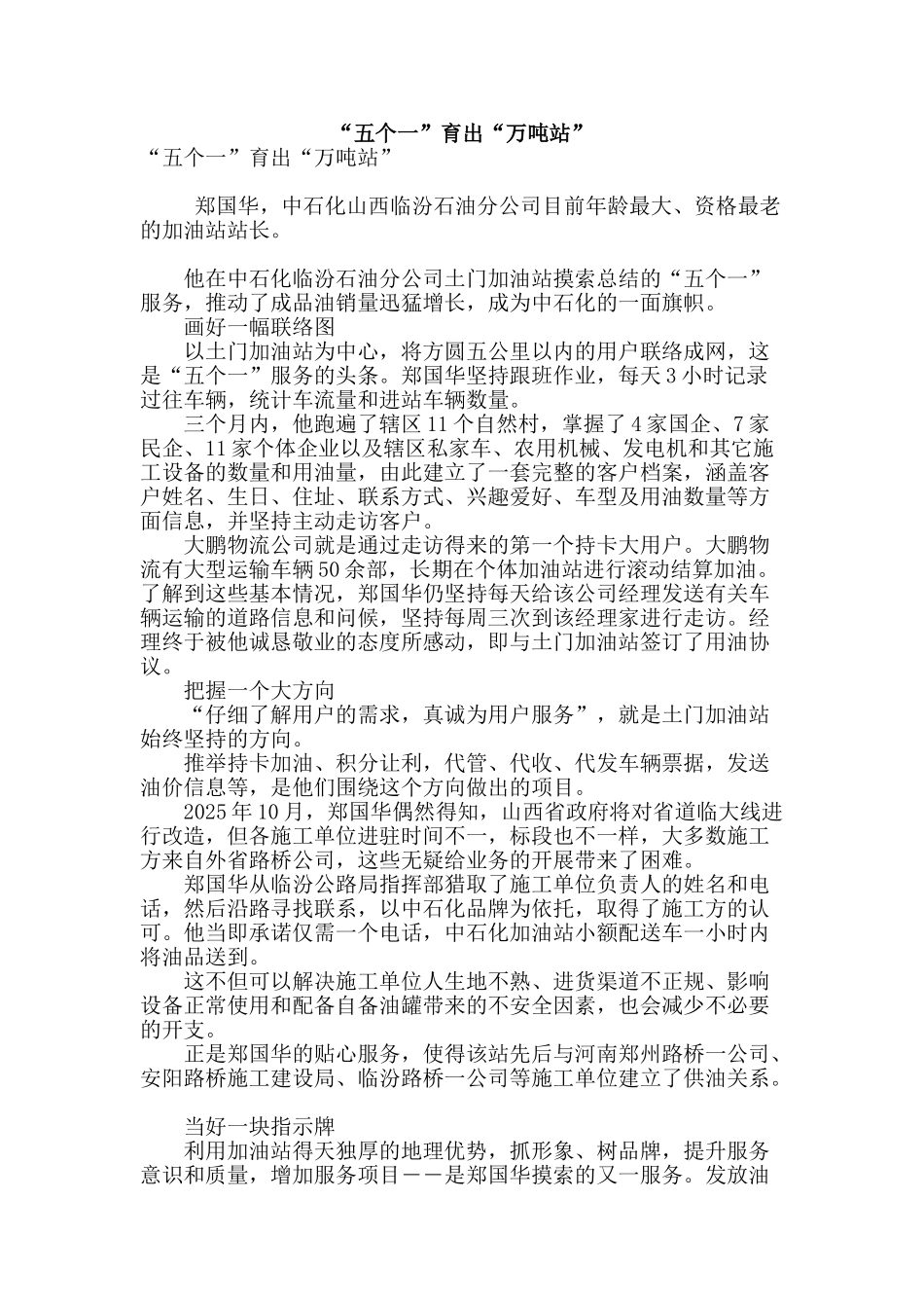 “五个一”育出“万吨站”_第1页