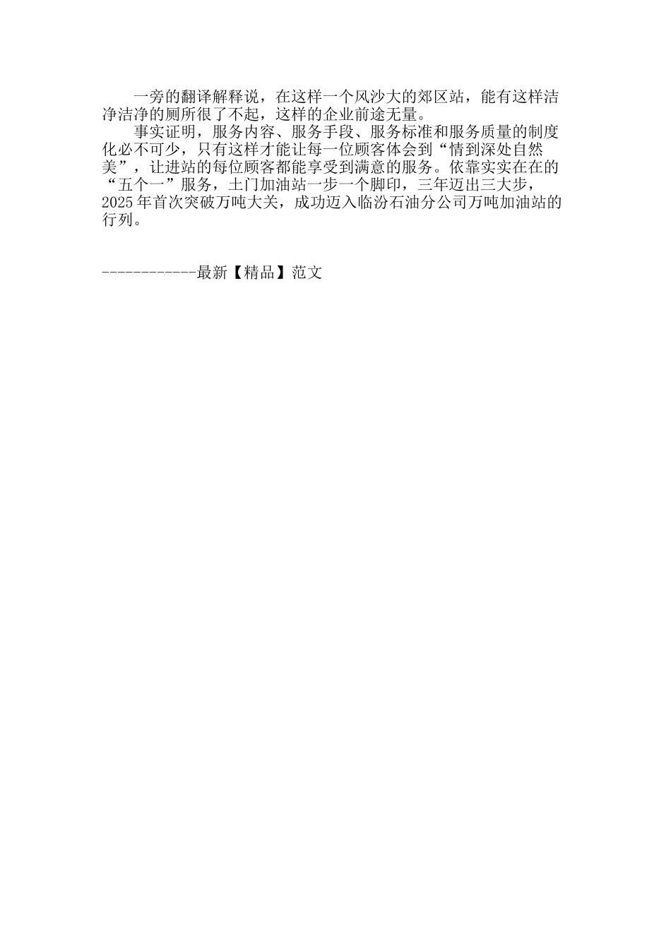 “五个一”育出“万吨站”_第3页