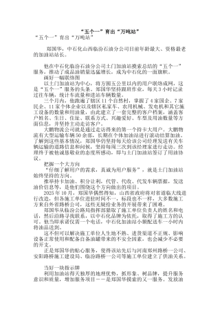 “五个一”育出“万吨站”