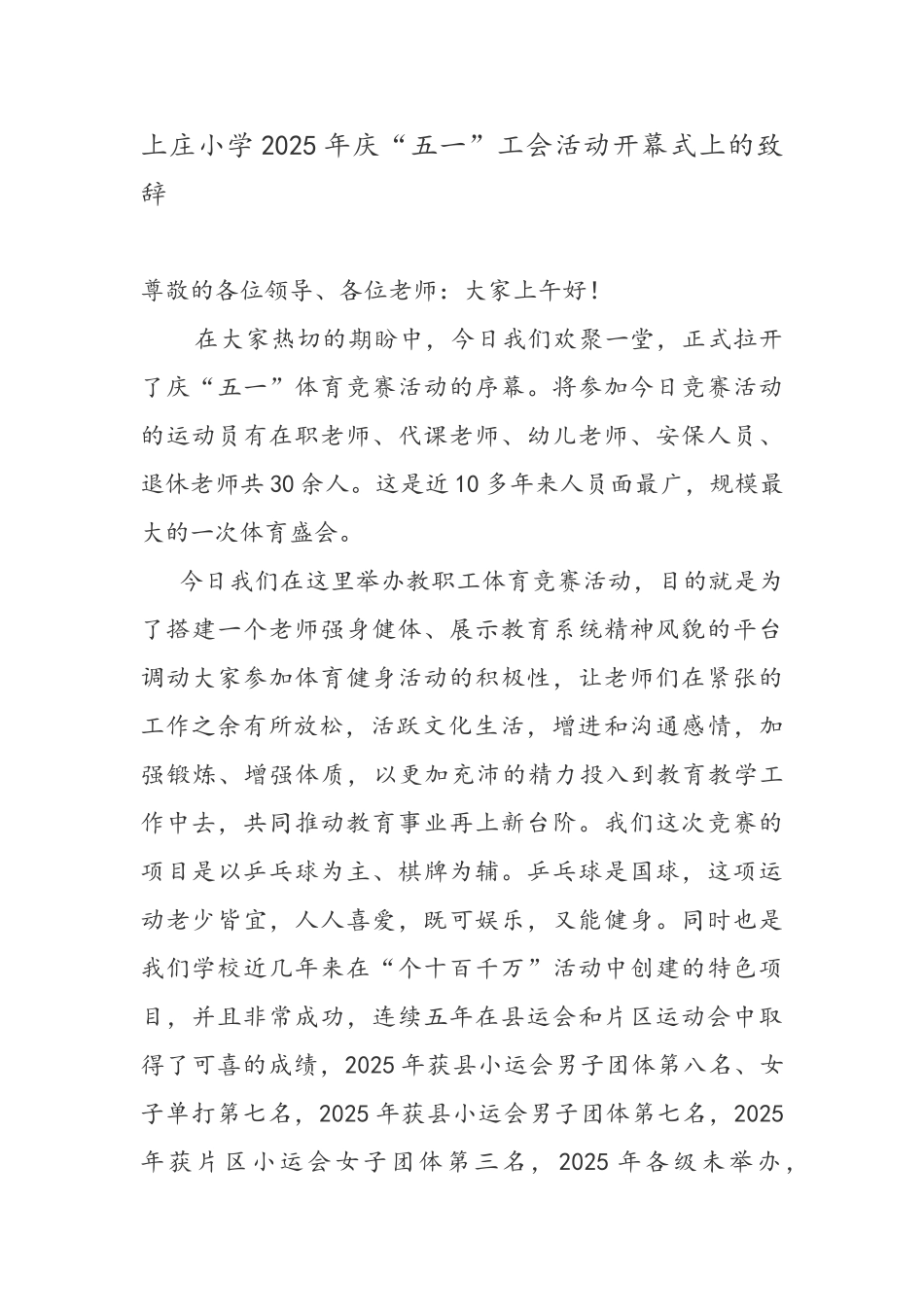 “五一”工会活动致辞_第1页