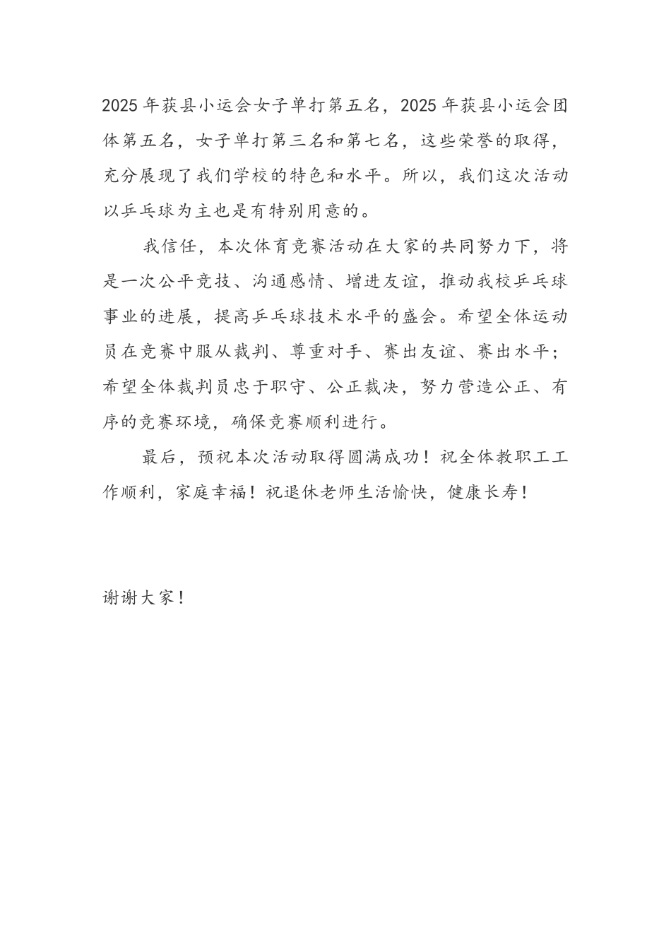 “五一”工会活动致辞_第2页