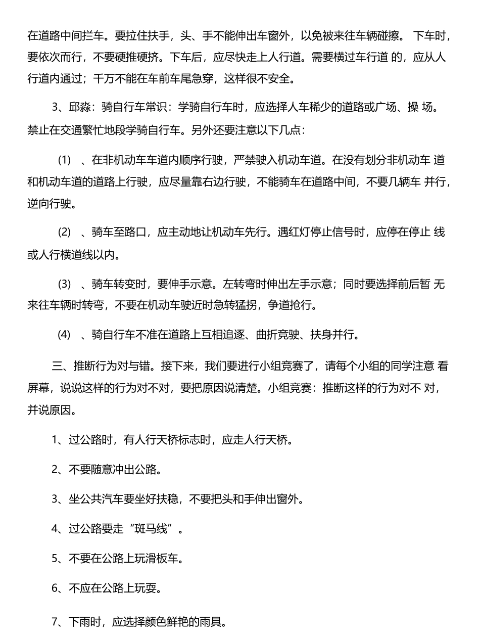 “交通安全伴我行”主题班会活动内容与“交通安全在我心”少先队中队活动方案汇编_第2页