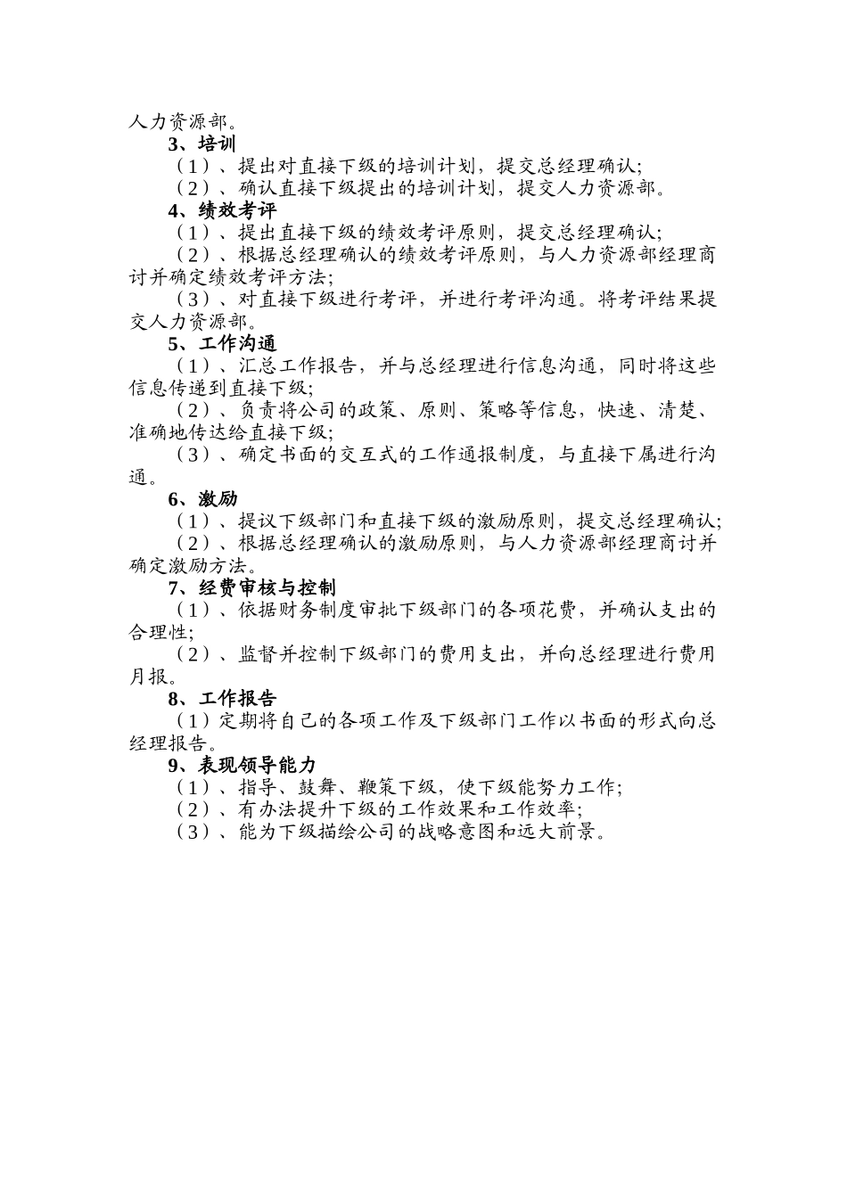 “人力资源总监”职务描述_第2页