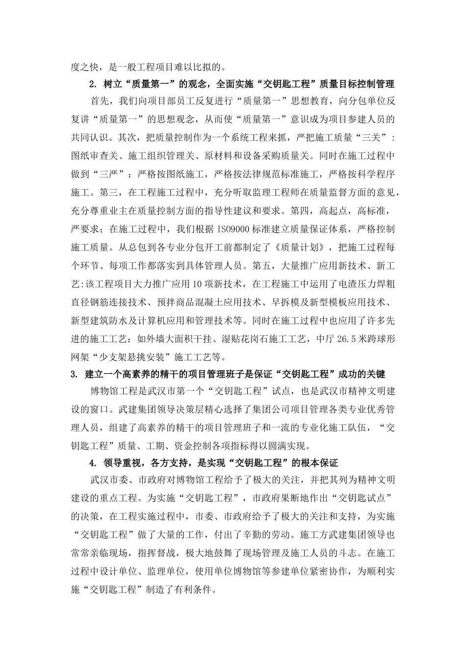 “交钥匙工程”项目管理特点_第2页