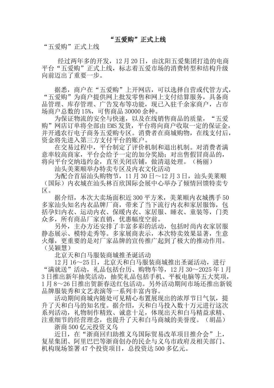 “五爱购”正式上线_第1页