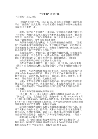 “五爱购”正式上线