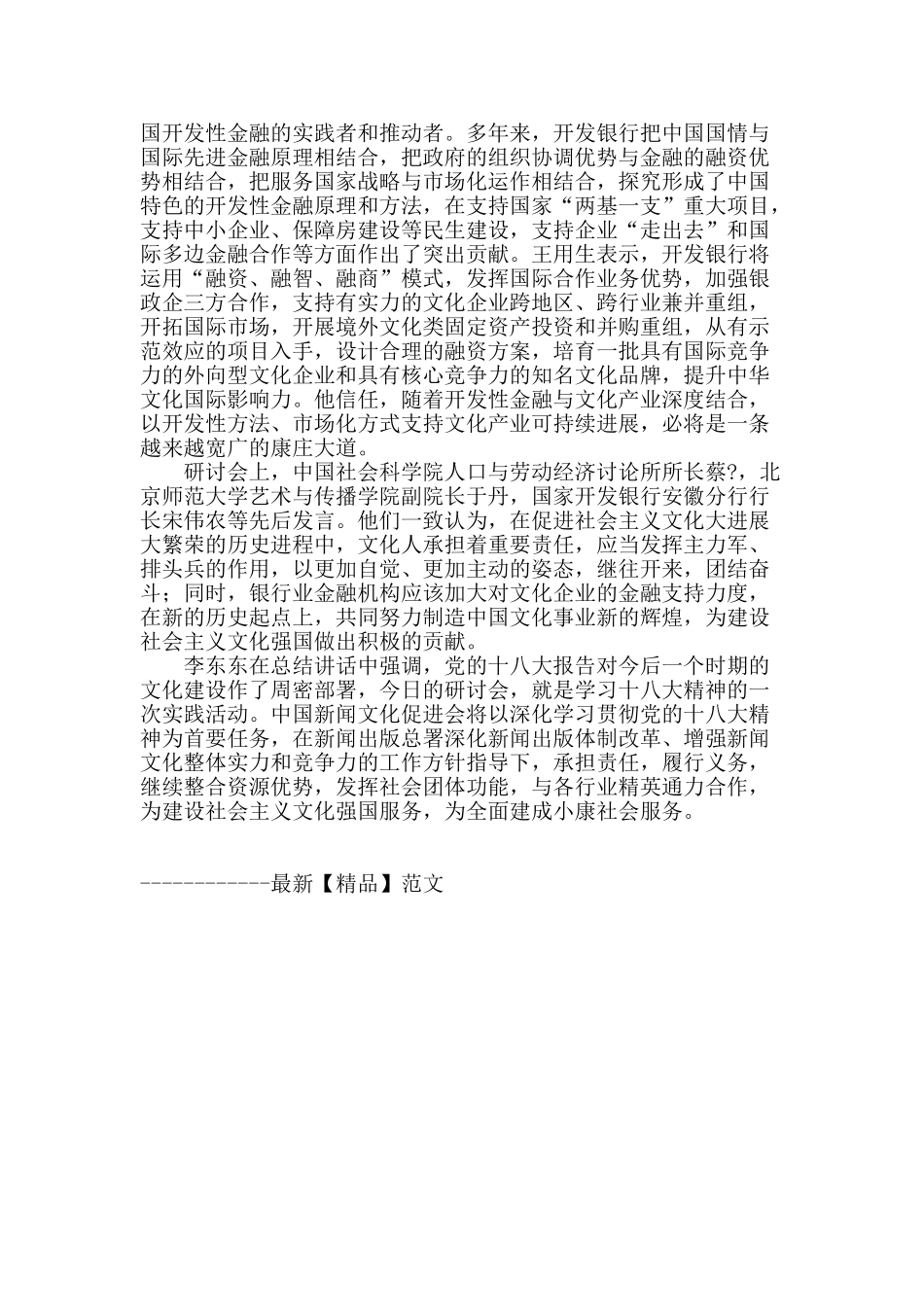 “以开发性金融助推文化发展”研讨会在京召开_第2页