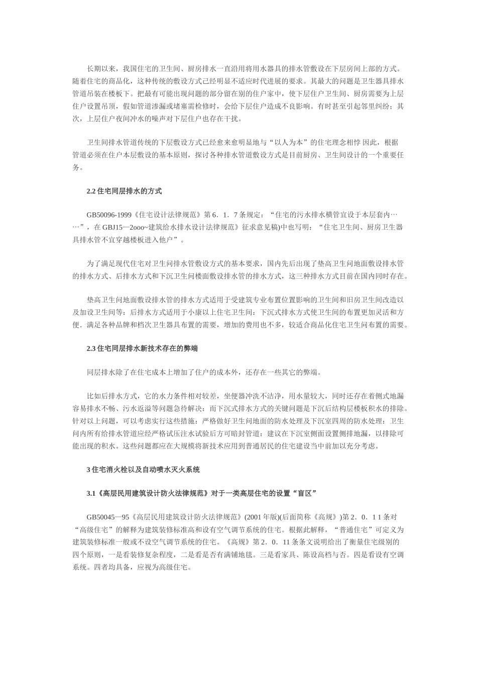 “以人为本”的住宅给水排水发展趋势_第2页