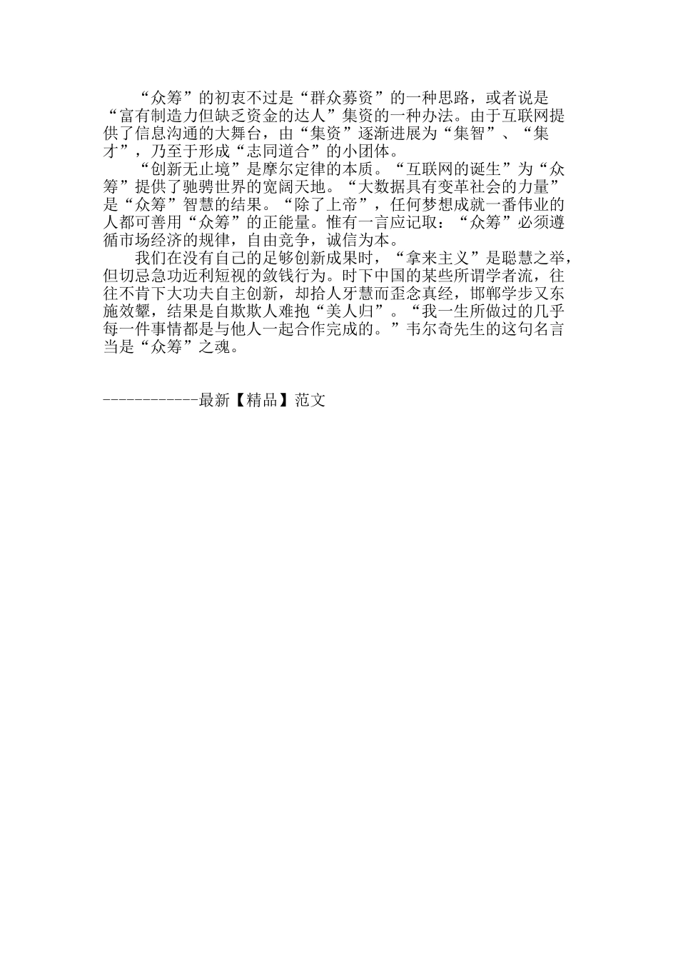 “众筹”之虞切忌单相思孔方兄_第2页