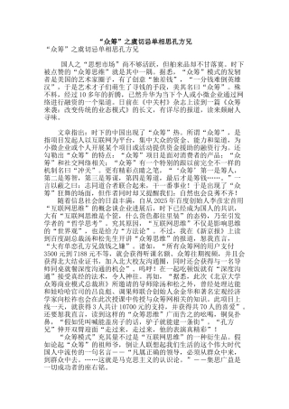 “众筹”之虞切忌单相思孔方兄