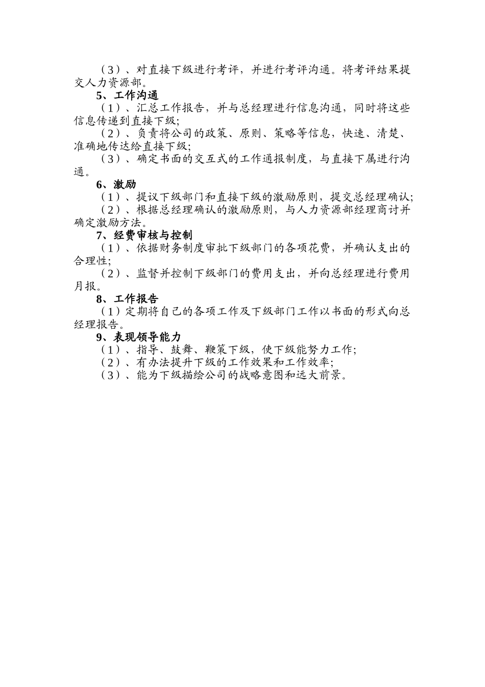 “信息总监”职务描述_第2页