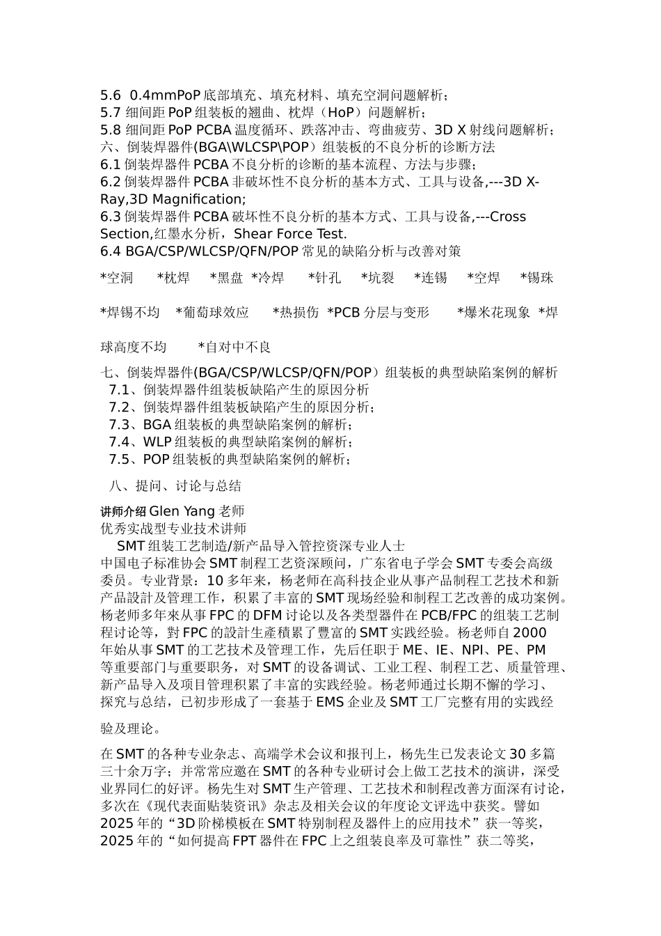 “倒装焊器件系统组装制程工艺和质量控制”高级研修班_第3页