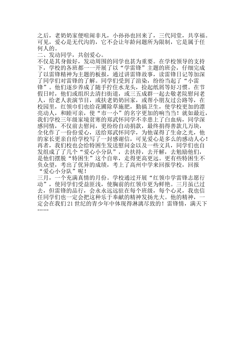 “优秀红领巾志愿者”事迹材料_第2页