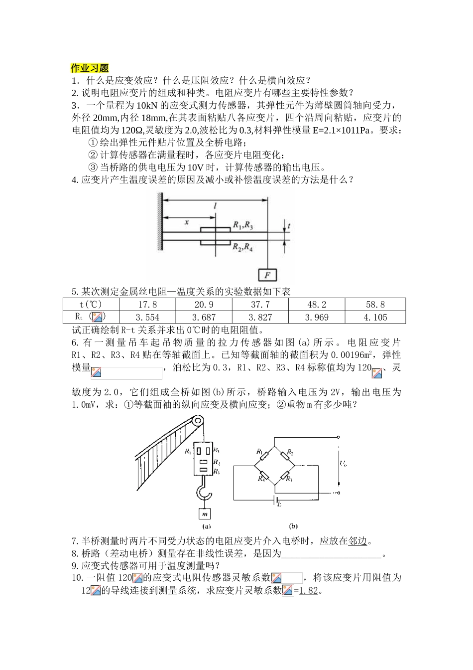 “传感技术及应用”作业与习题_第2页