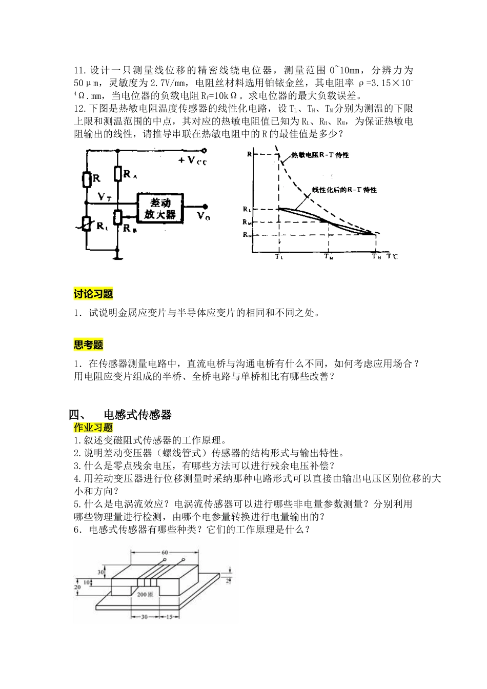 “传感技术及应用”作业与习题_第3页