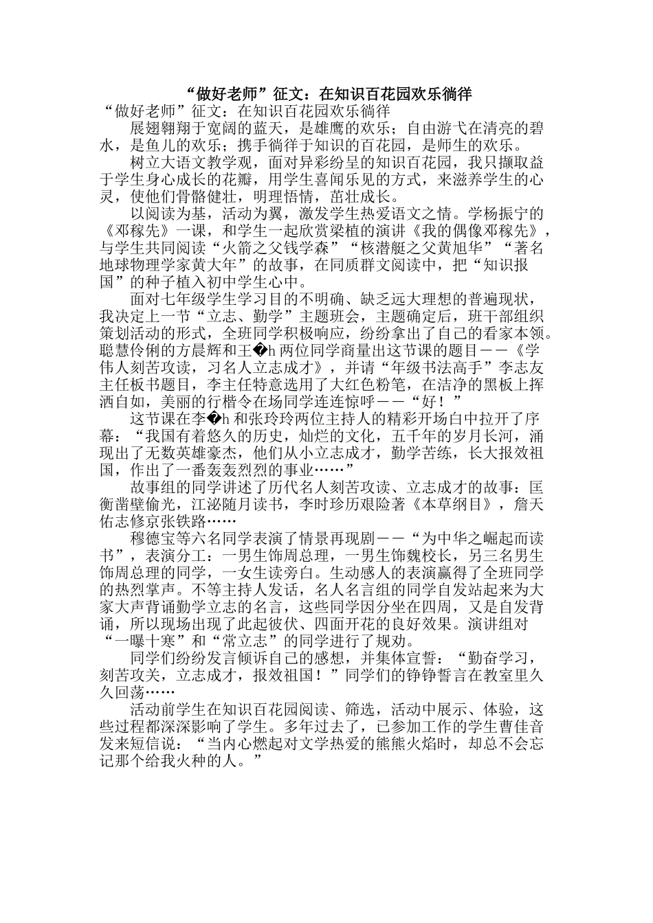 “做好教师”征文：在知识百花园快乐徜徉_第1页