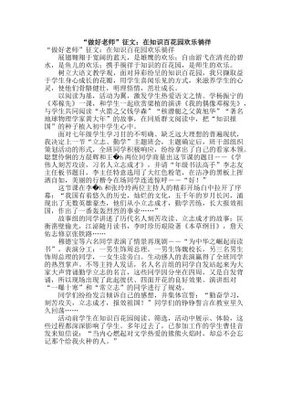 “做好教师”征文：在知识百花园快乐徜徉