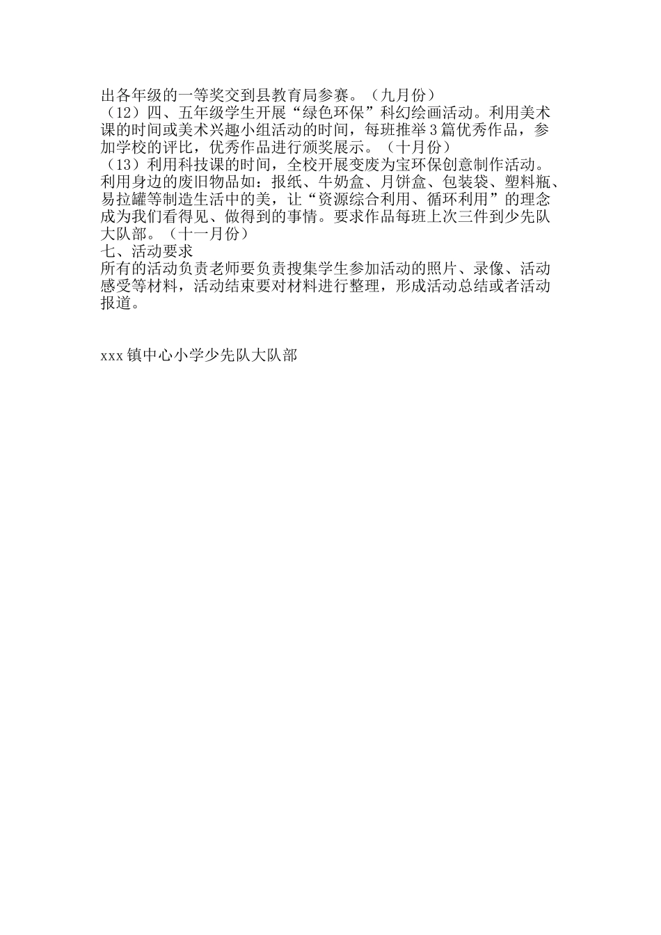 “保护环境、美化家园”环保活动方案_第2页
