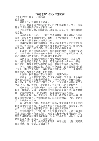 “做好教师”征文：花意已在