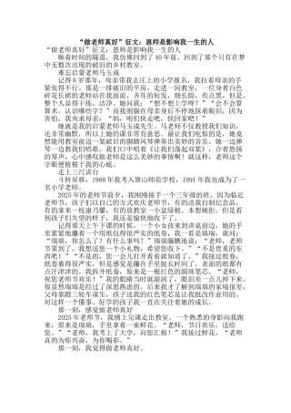 “做老师真好”征文：恩师是影响我一生的人