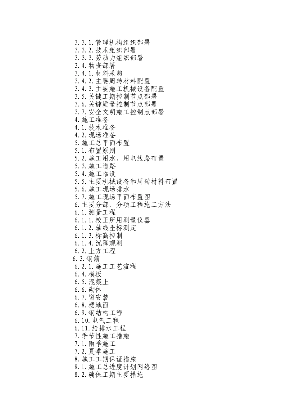 “全可控涡”节能离心压缩机项目一期工程施工组织设计方案_第3页