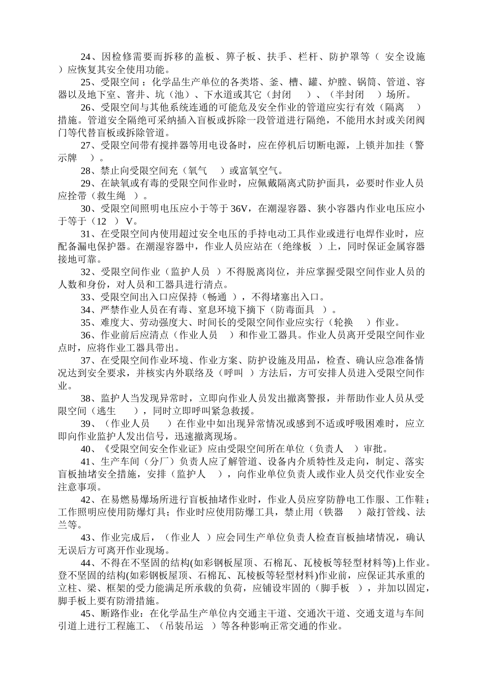 “八大”危险作业安全规范考试试题_第2页