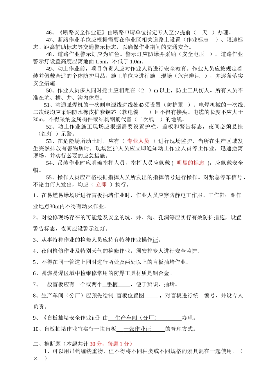 “八大”危险作业安全规范考试试题_第3页