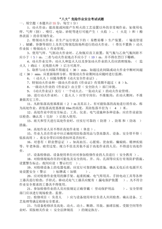 “八大”危险作业安全规范考试试题