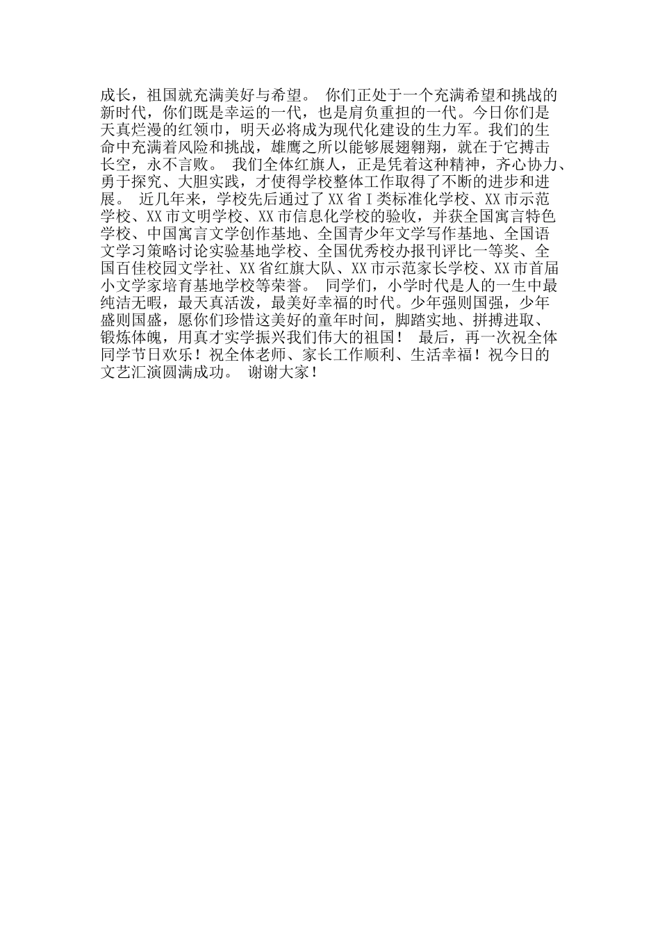 “六.一”国际儿童节致辞_第2页