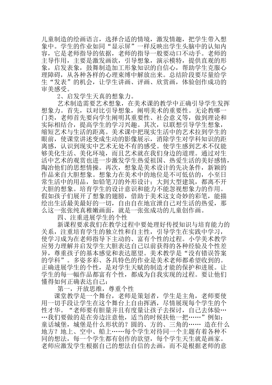 “儿童创作画”课堂教学实践漫谈_第2页