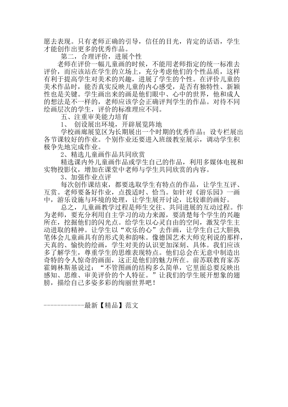 “儿童创作画”课堂教学实践漫谈_第3页
