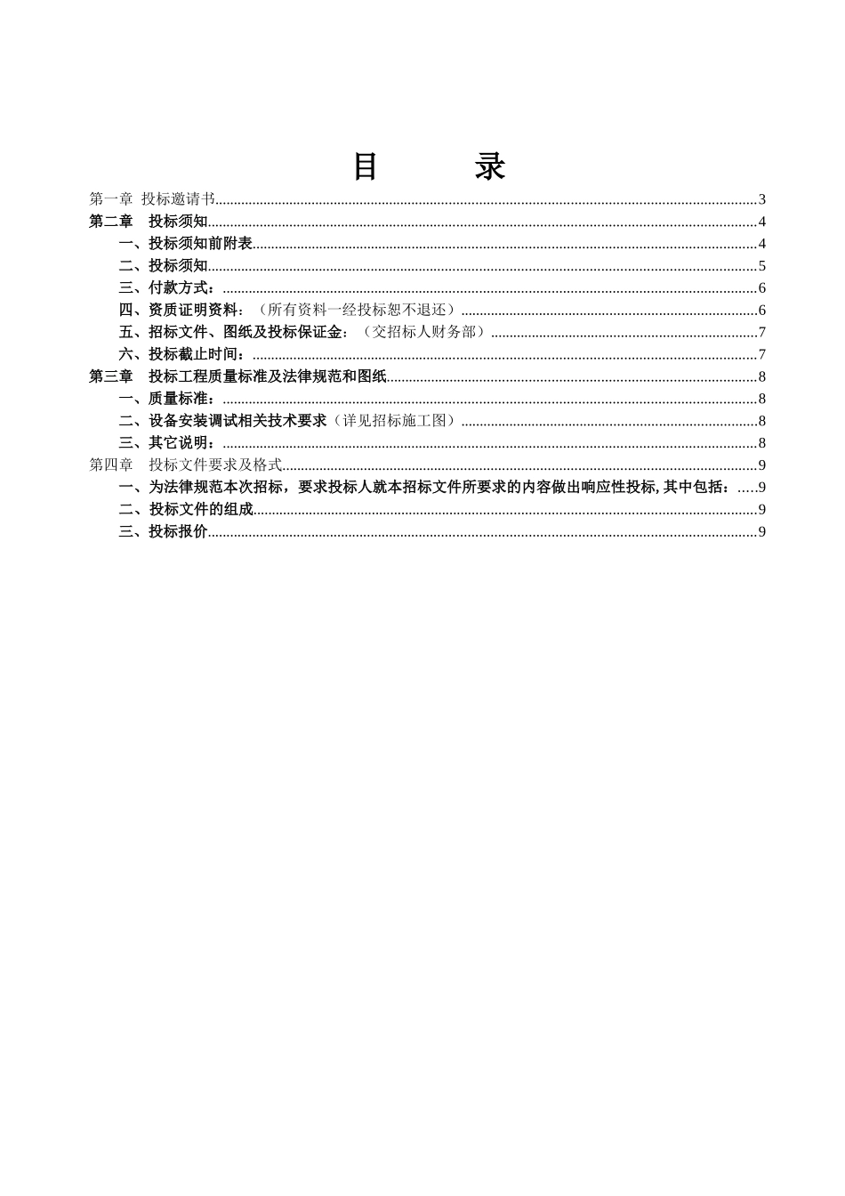 “公园1903”一期2-3配电箱配电柜设备采购2025-7-10_第2页