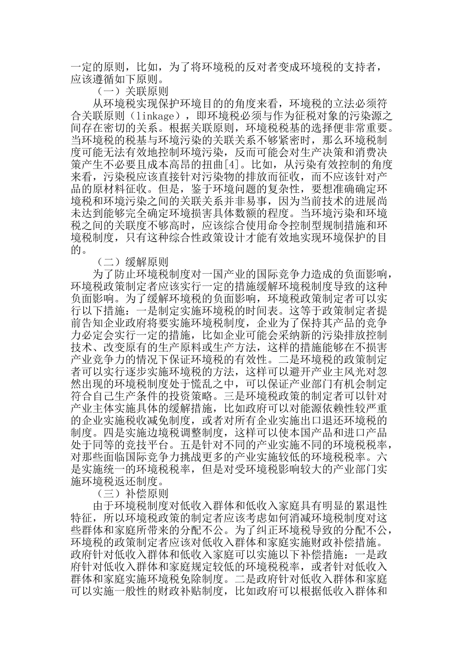 “公平与效率”视角下中国税收法制框架的设计_第2页