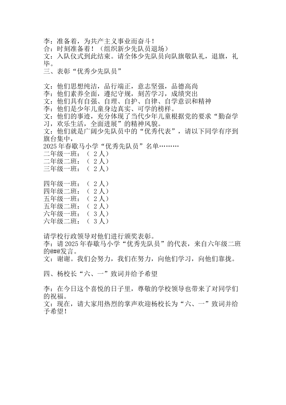 “六、一”儿童节活动主持词_第2页