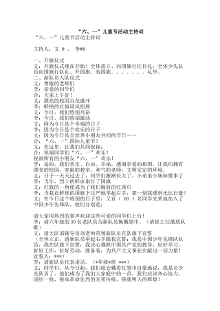 “六、一”儿童节活动主持词